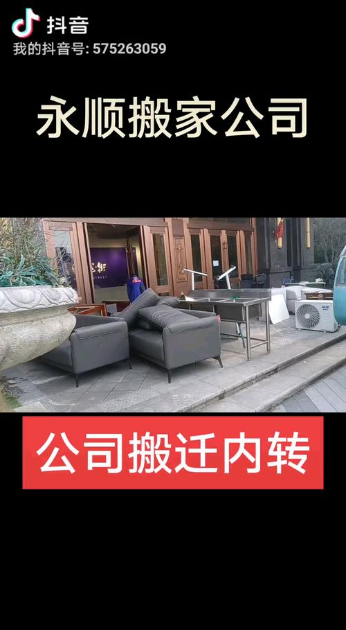 芜湖永顺搬家公司:承接:同城搬家.日式搬家.工厂企业搬迁