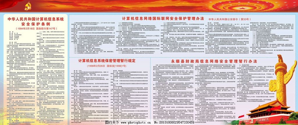 机关党建文化展板设计 党组制度标语与文化矢量元素的融合应用